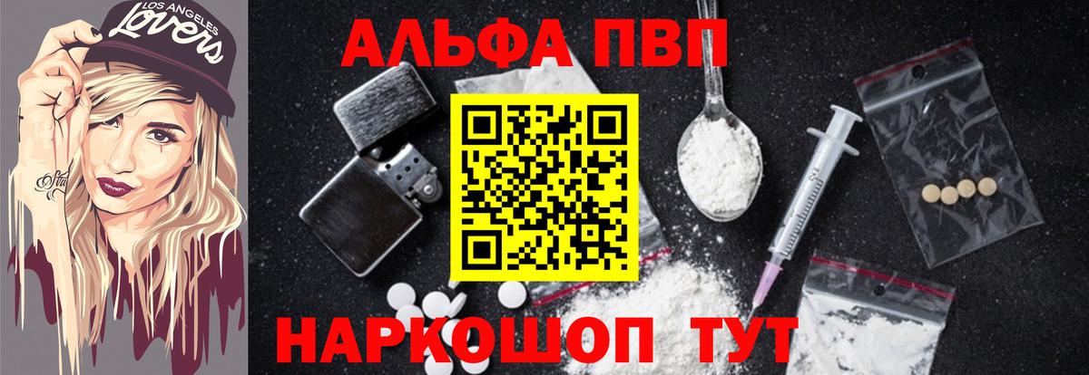 Alpha-PVP Соль Гурьевск
