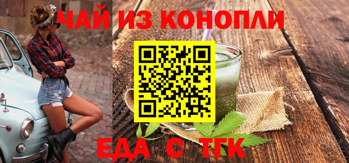 Гурьевск  Печенье с ТГК конопля  Вход с VPN 
