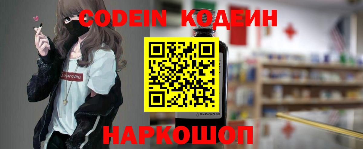 Кодеиновый сироп Lean напиток Lean (лин)  Вход с VPN  Гурьевск  Codein Purple Drank 