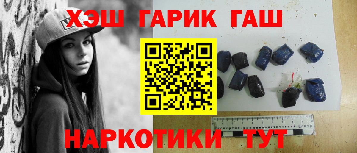 ГАШ хэш  ГАШИШ  Гурьевск  Вход с VPN 