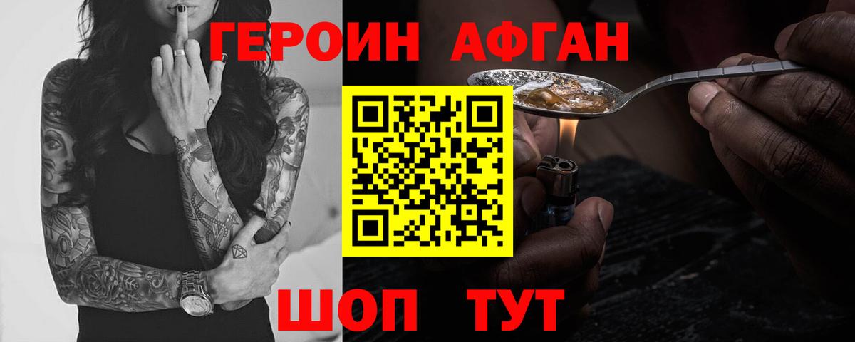 ГЕРОИН хмурый Гурьевск