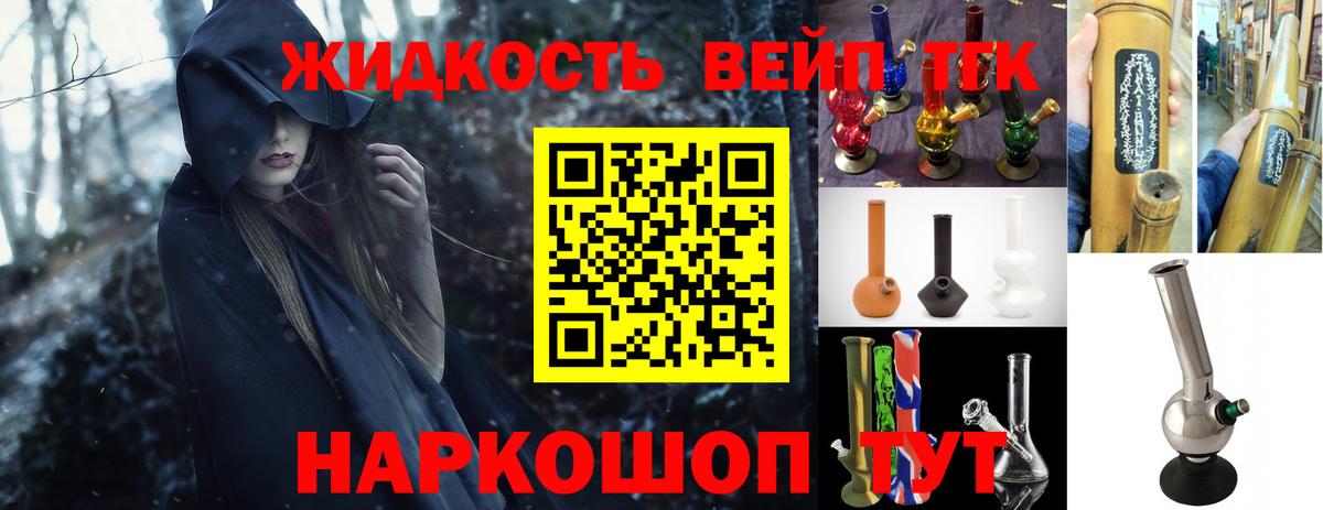 ТГК вейп Гурьевск